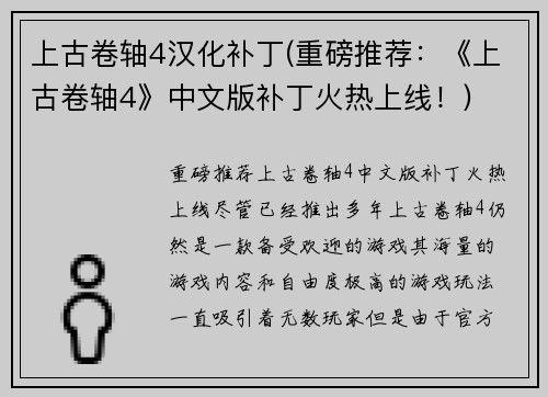 上古卷轴4汉化补丁(重磅推荐：《上古卷轴4》中文版补丁火热上线！)