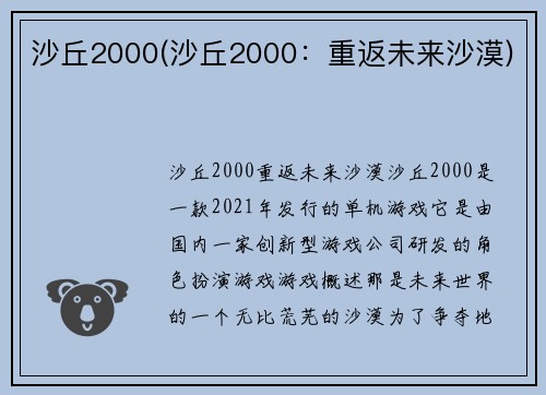 沙丘2000(沙丘2000：重返未来沙漠)